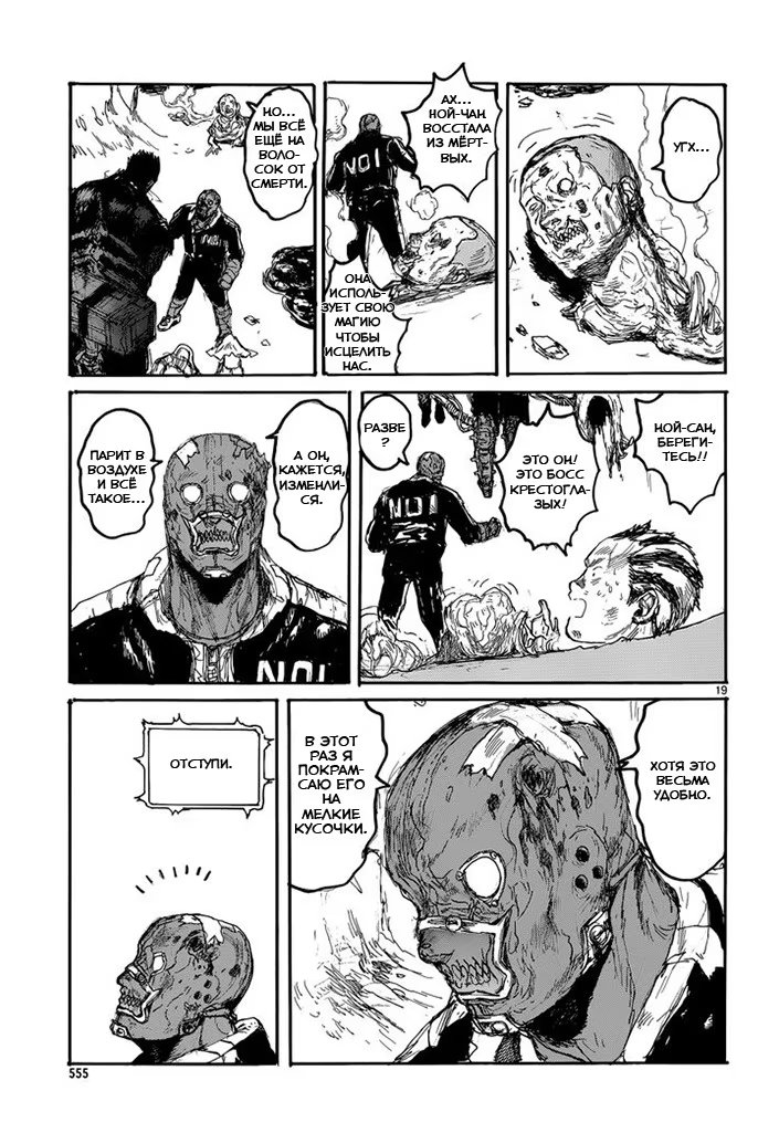 Read Dorohedoro RU Manga Online
