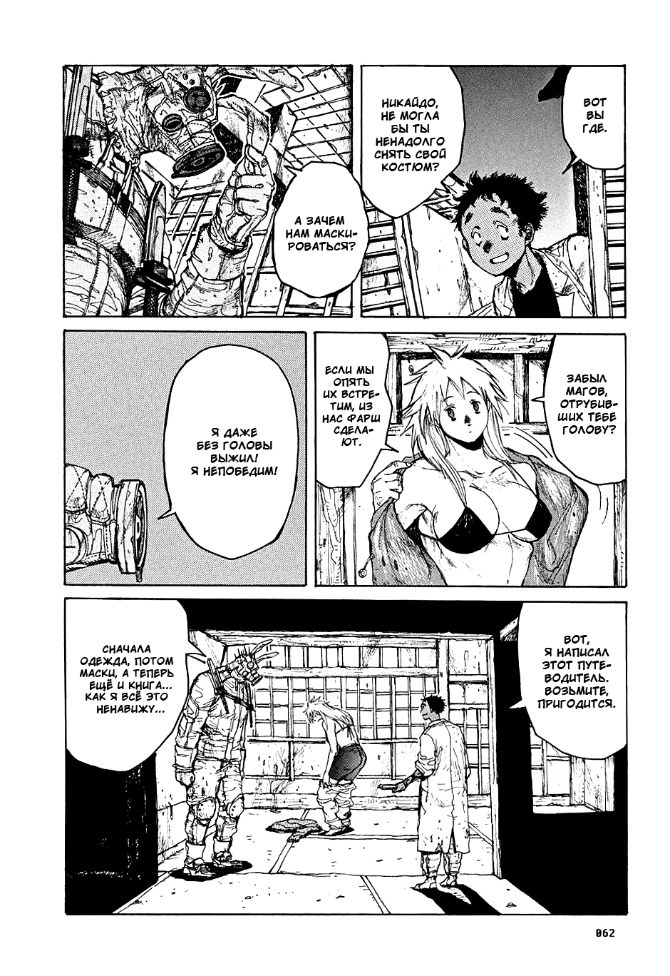 Read Dorohedoro RU Manga Online