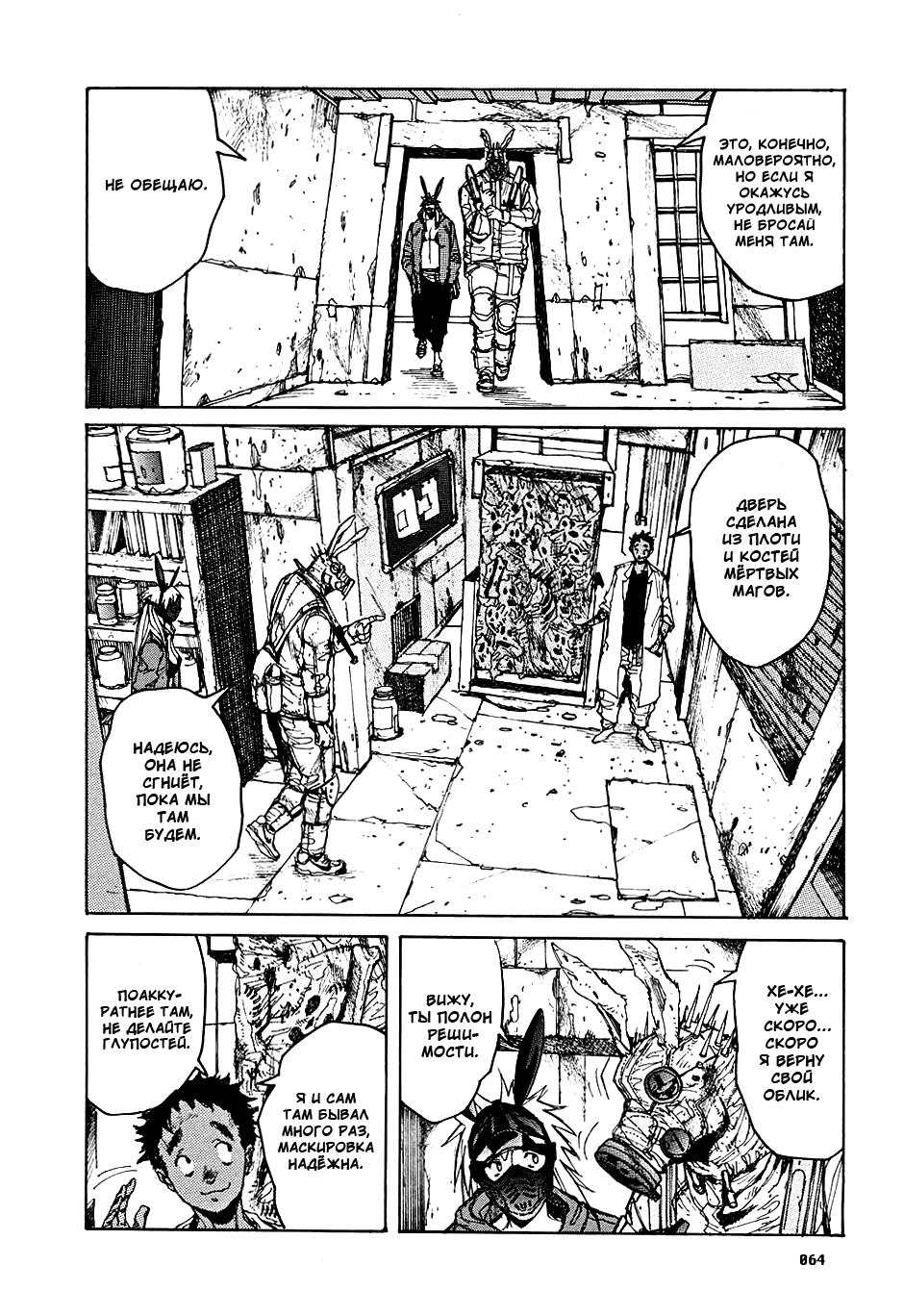 Read Dorohedoro RU Manga Online