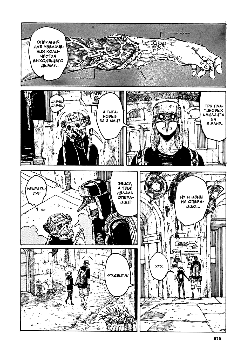 Read Dorohedoro RU Manga Online