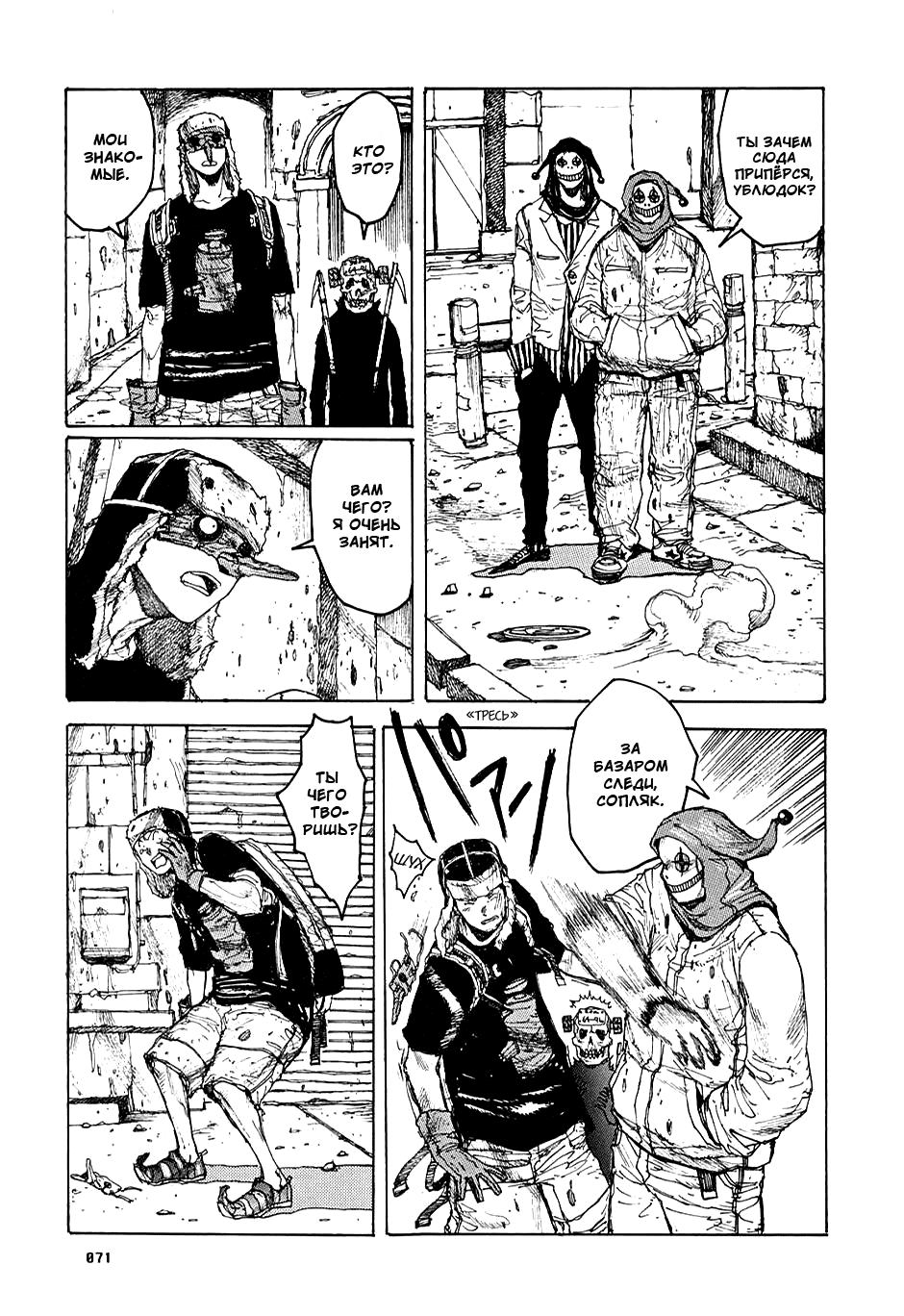 Read Dorohedoro RU Manga Online