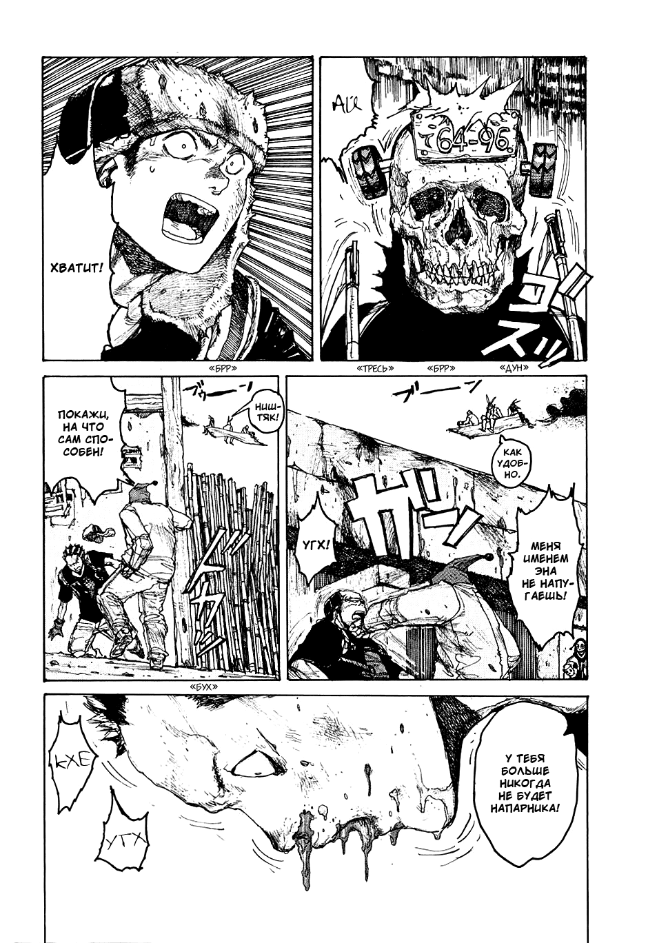 Read Dorohedoro RU Manga Online