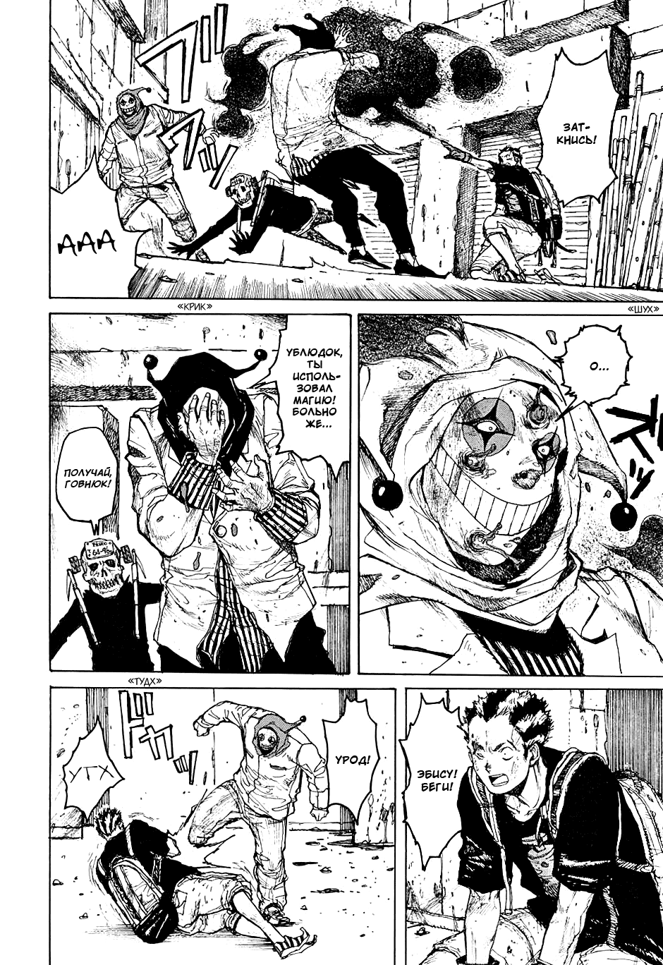 Read Dorohedoro RU Manga Online