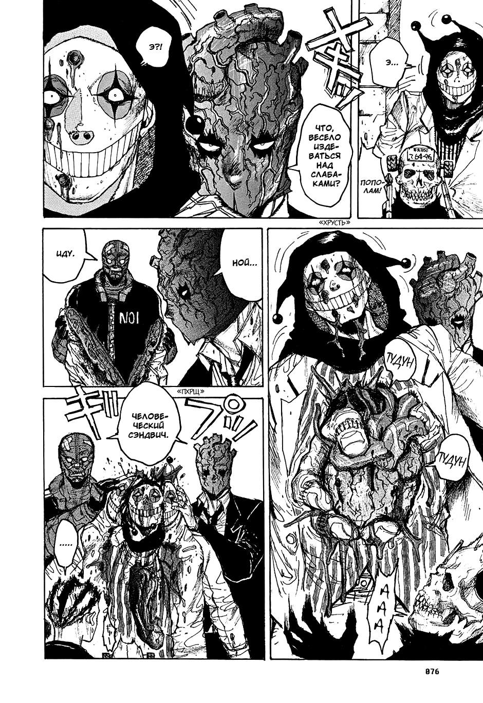 Read Dorohedoro RU Manga Online