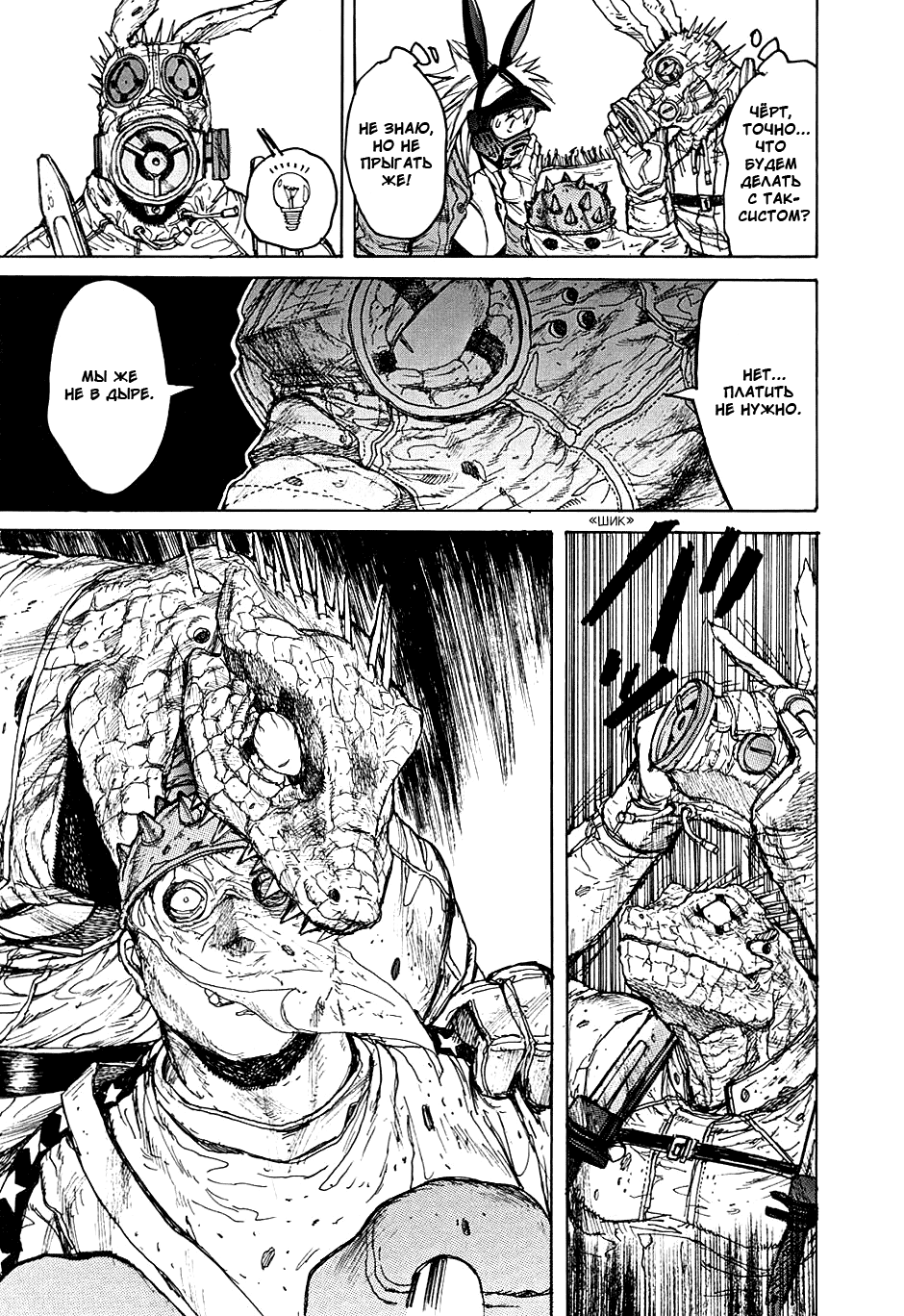 Read Dorohedoro RU Manga Online