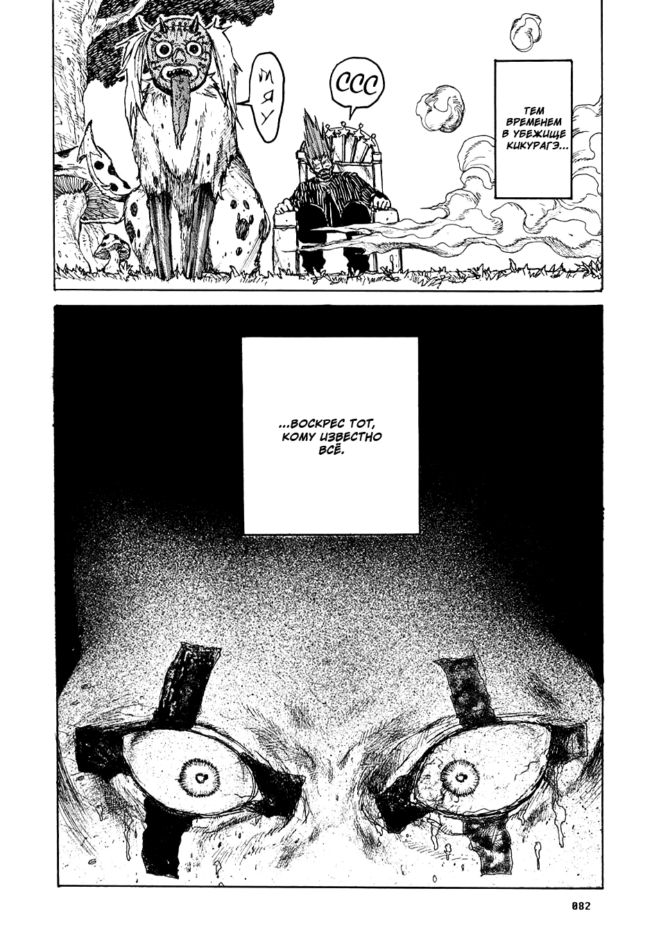 Read Dorohedoro RU Manga Online