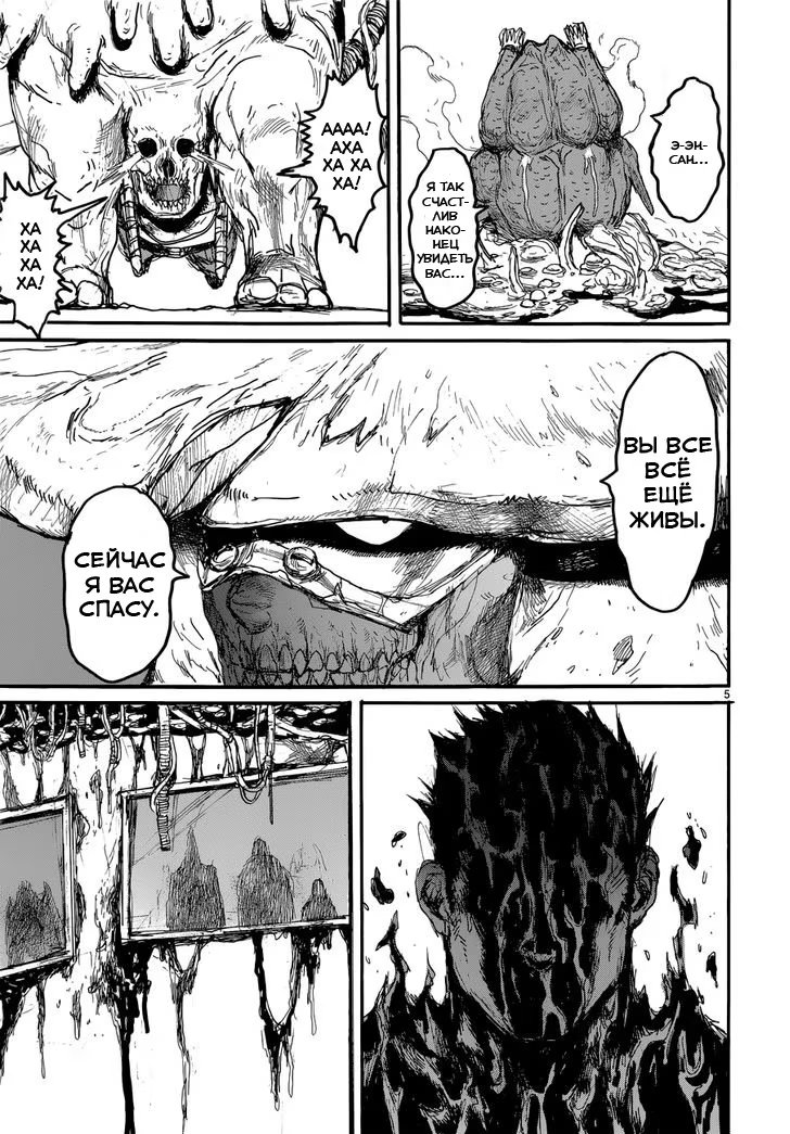 Read Dorohedoro RU Manga Online