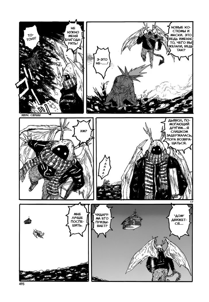 Read Dorohedoro RU Manga Online
