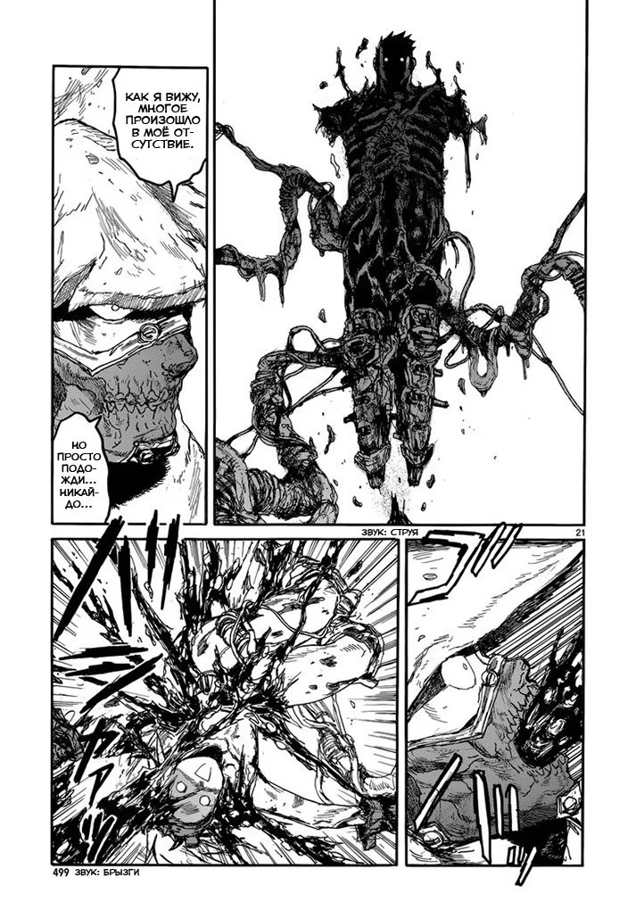 Read Dorohedoro RU Manga Online