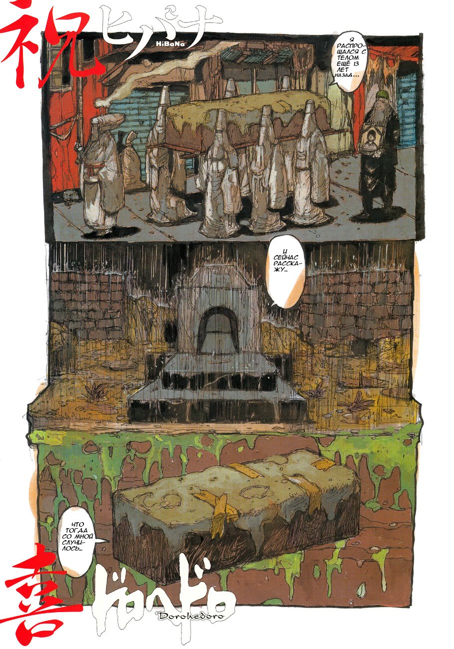 Read Dorohedoro RU Manga Online