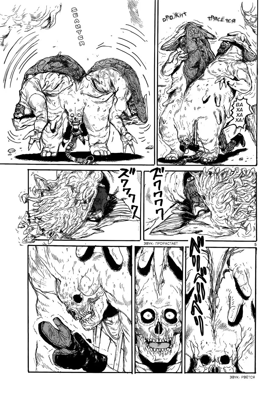 Read Dorohedoro RU Manga Online