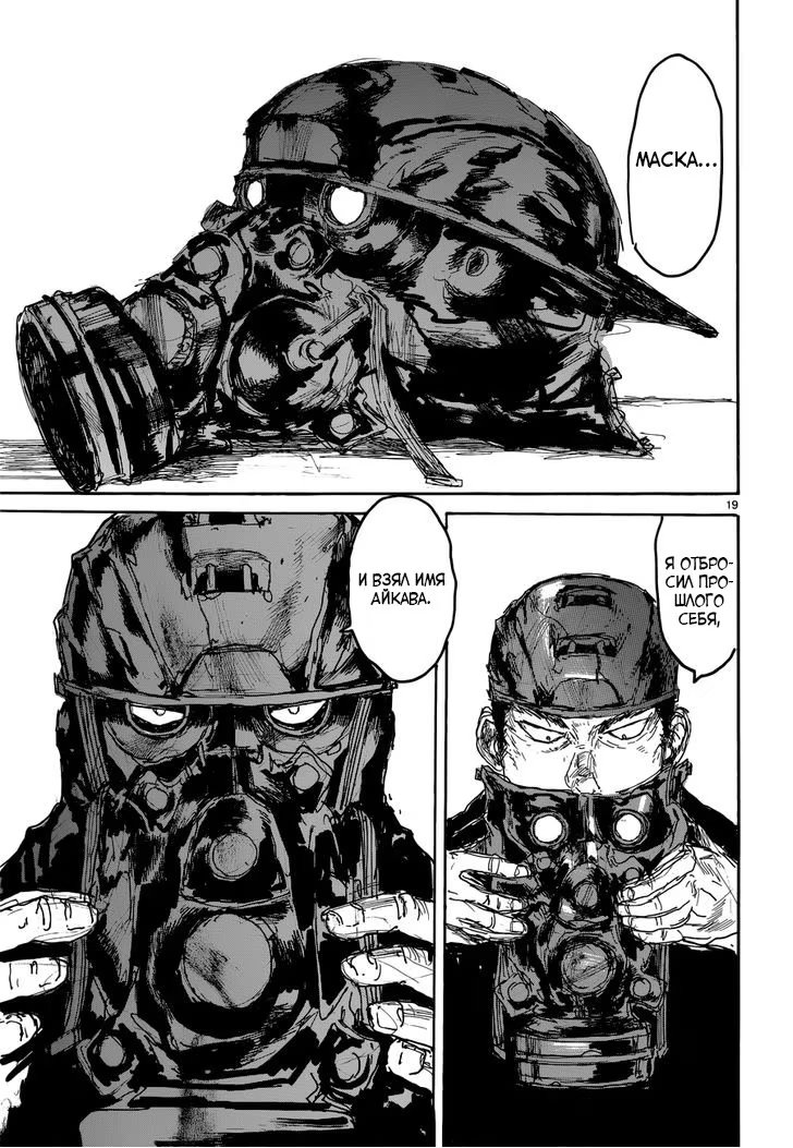 Read Dorohedoro RU Manga Online
