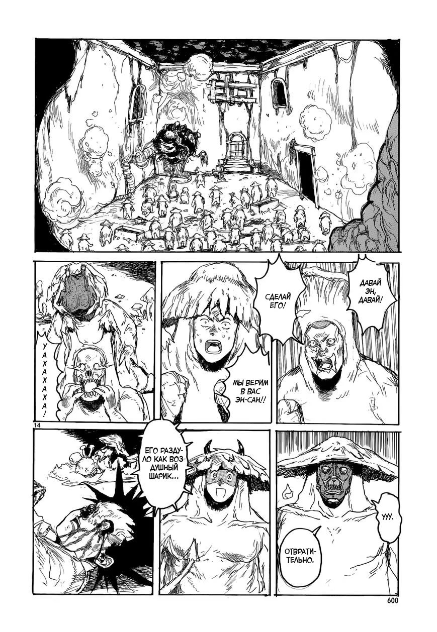 Read Dorohedoro RU Manga Online