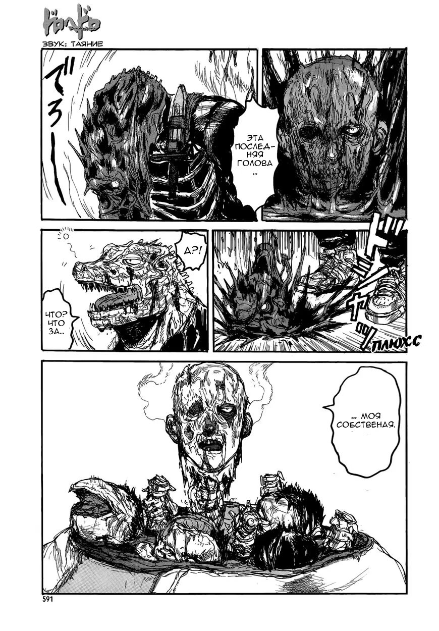 Read Dorohedoro RU Manga Online