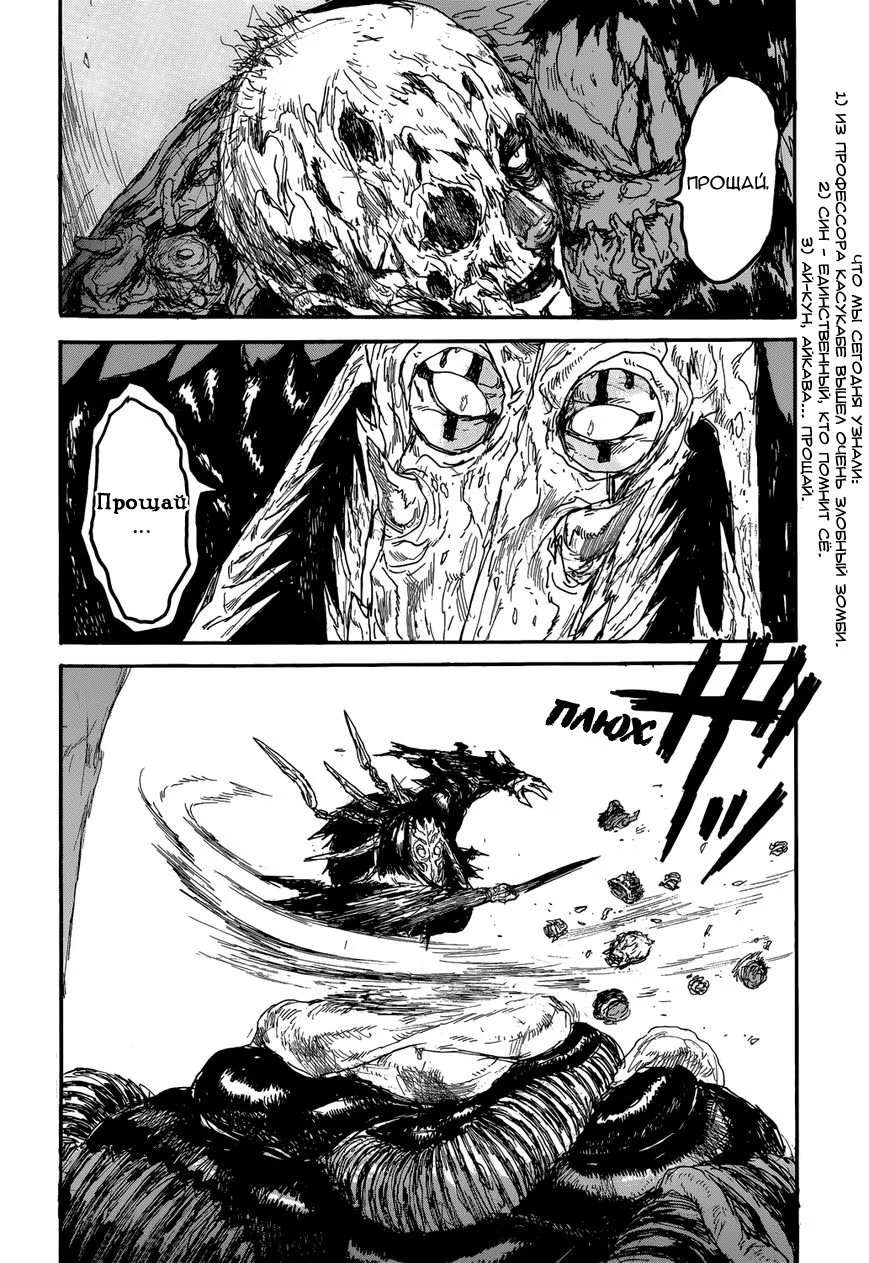 Read Dorohedoro RU Manga Online