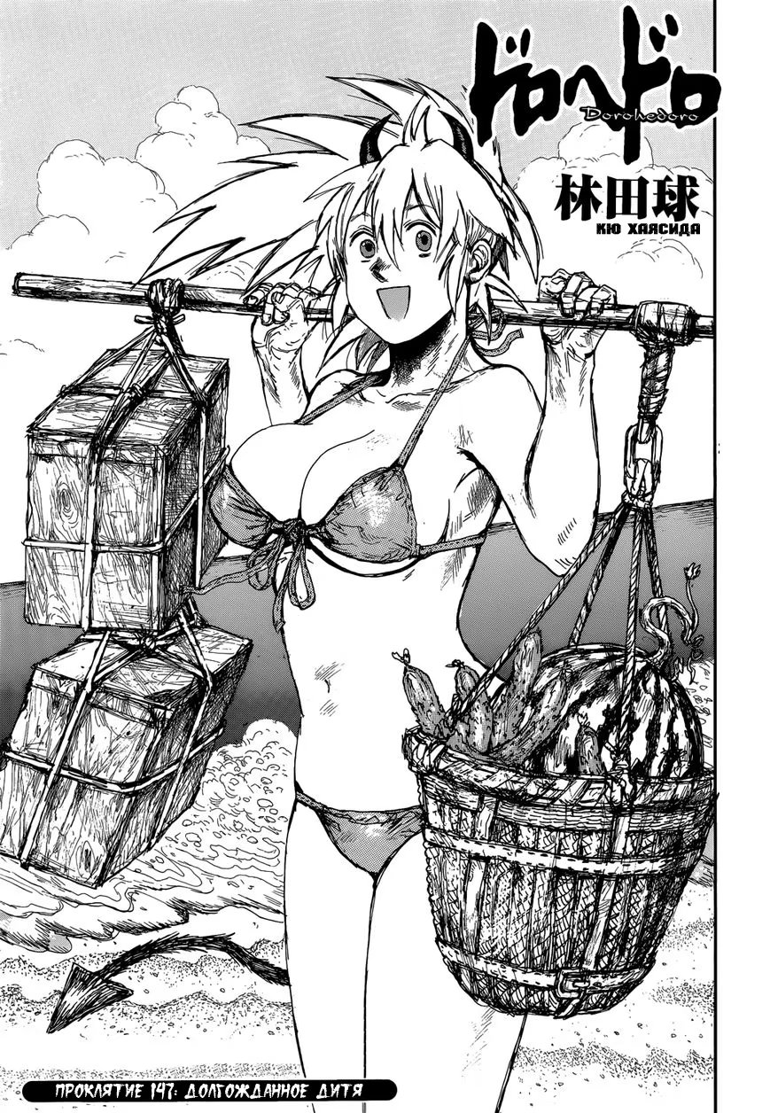 Read Dorohedoro RU Manga Online