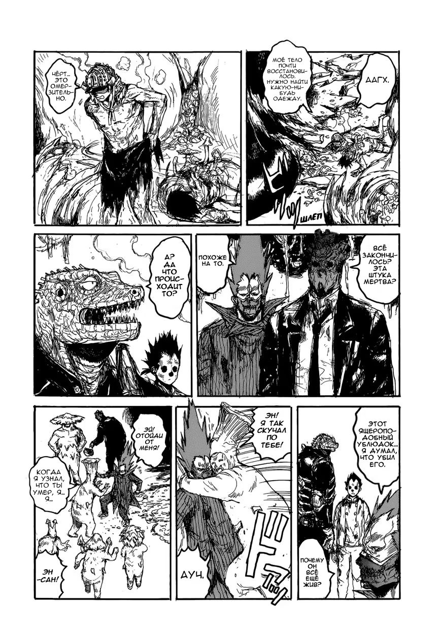 Read Dorohedoro RU Manga Online