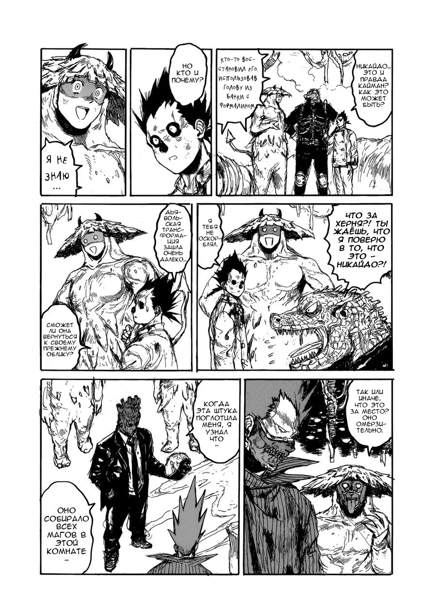 Read Dorohedoro RU Manga Online