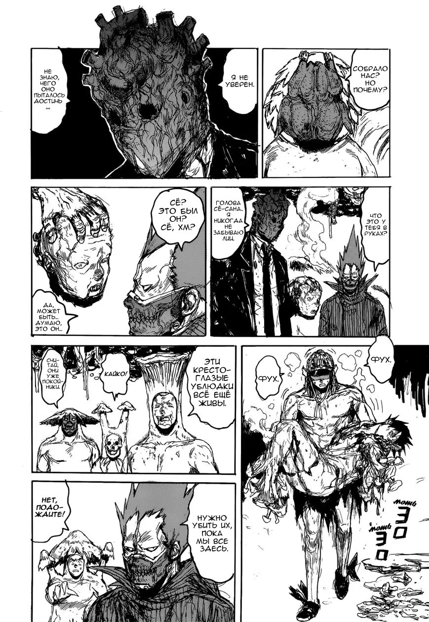 Read Dorohedoro RU Manga Online