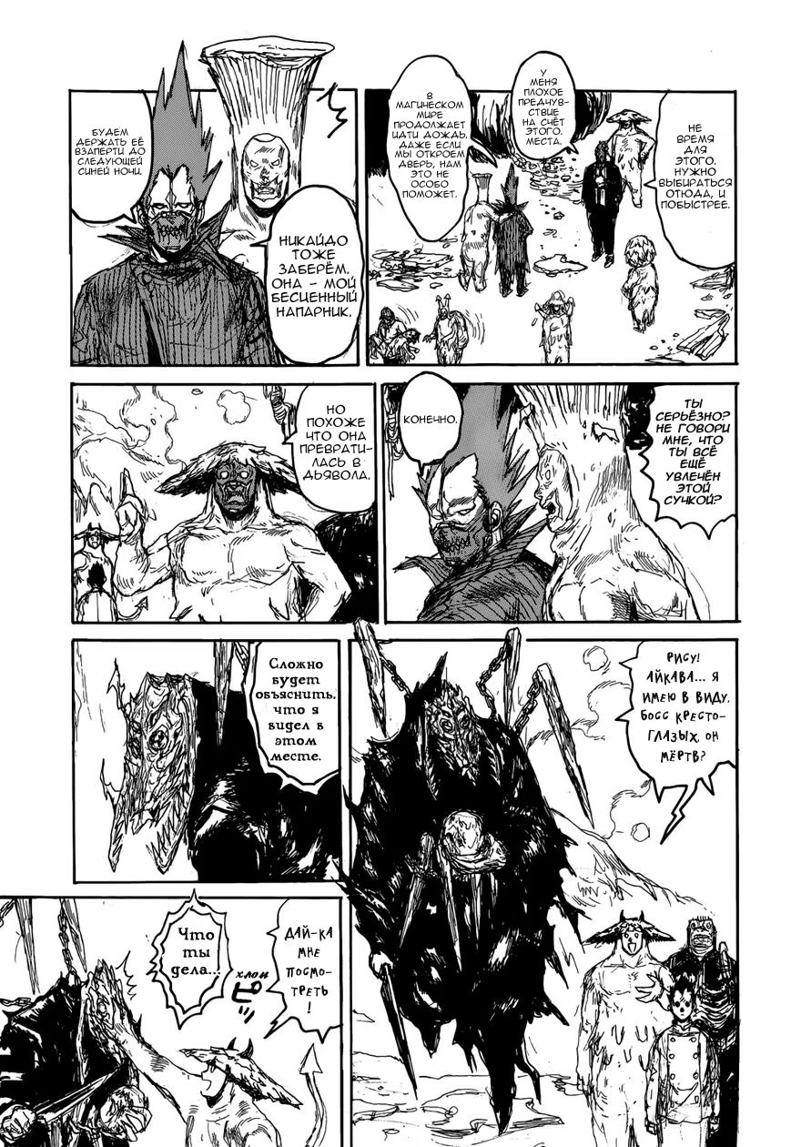 Read Dorohedoro RU Manga Online