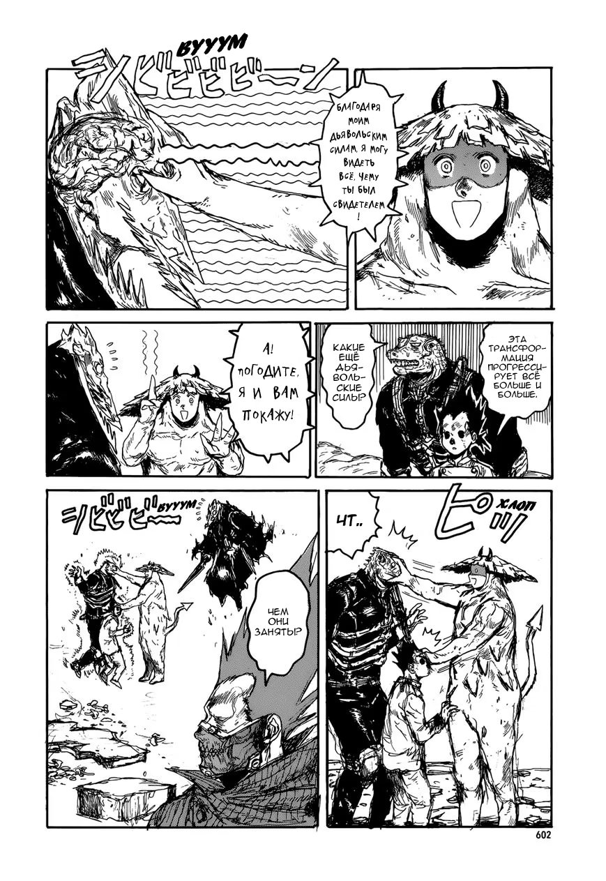 Read Dorohedoro RU Manga Online