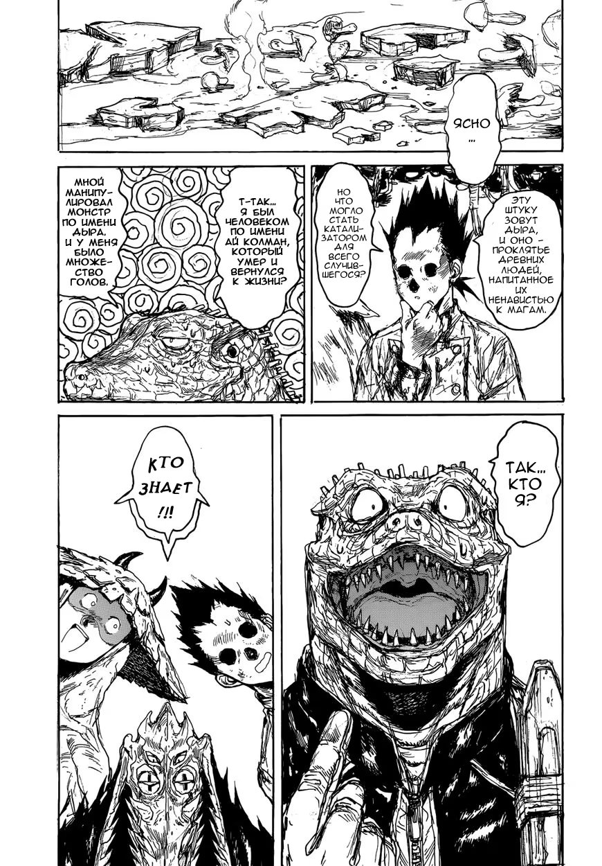 Read Dorohedoro RU Manga Online