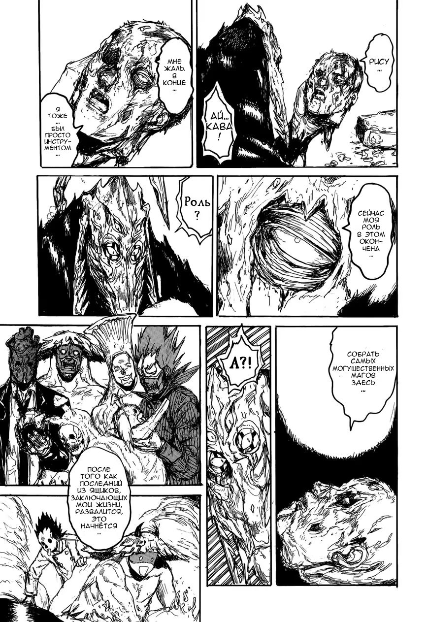 Read Dorohedoro RU Manga Online