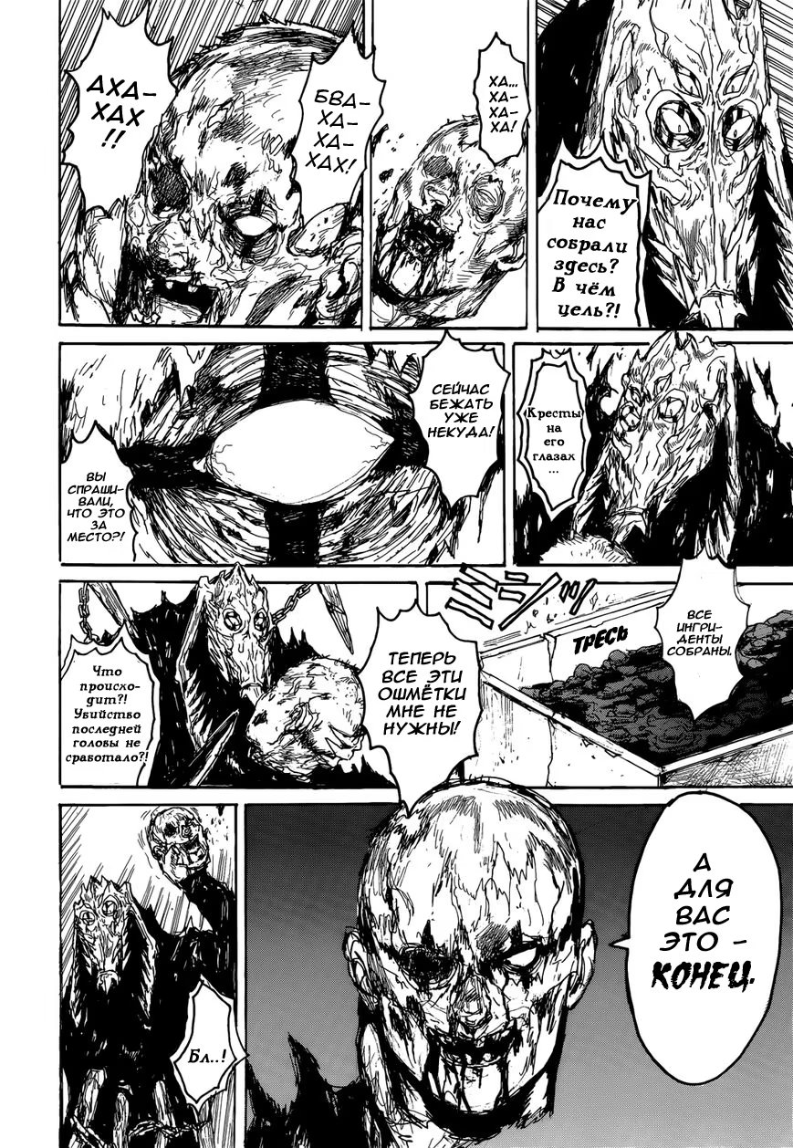 Read Dorohedoro RU Manga Online