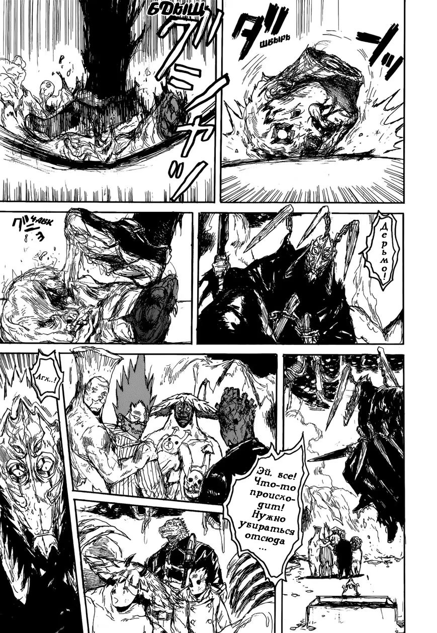 Read Dorohedoro RU Manga Online