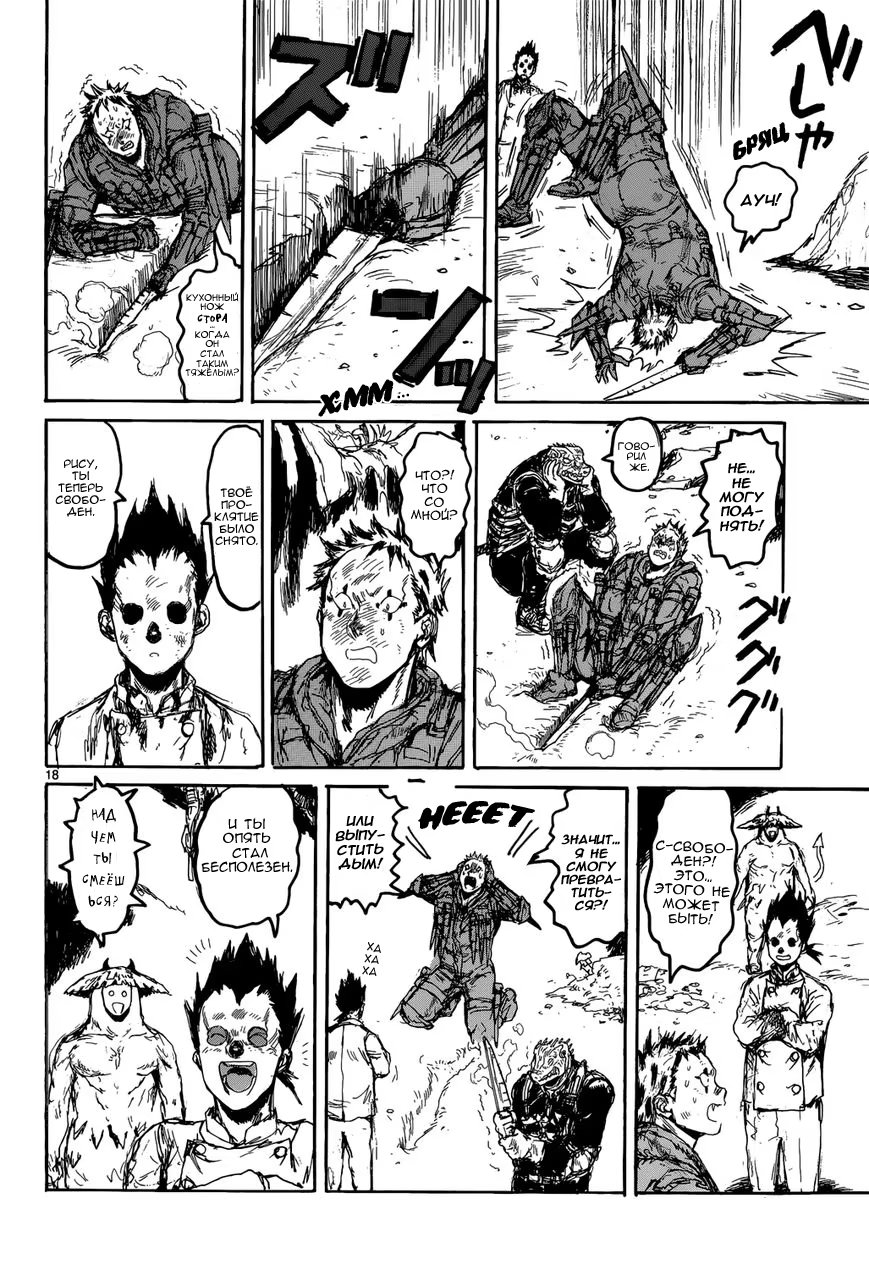 Read Dorohedoro RU Manga Online