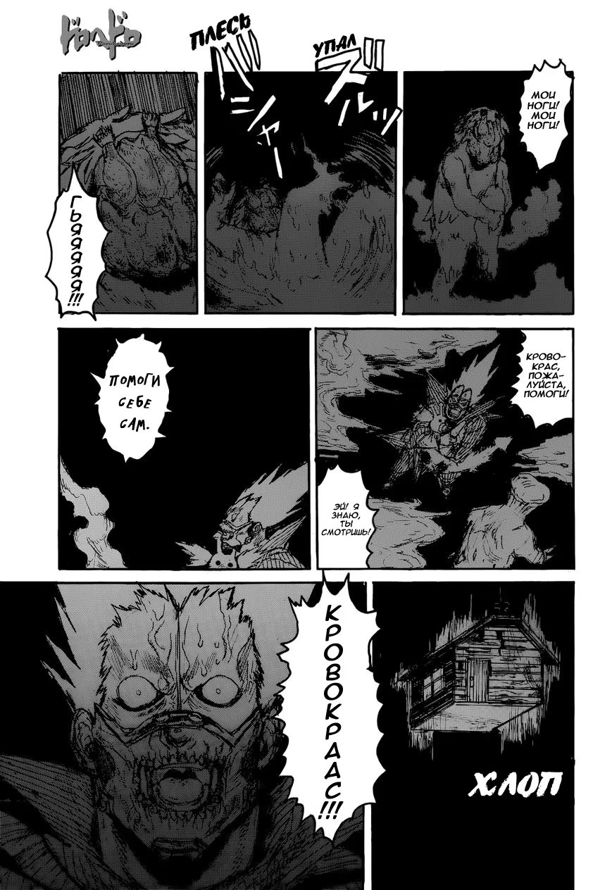 Read Dorohedoro RU Manga Online
