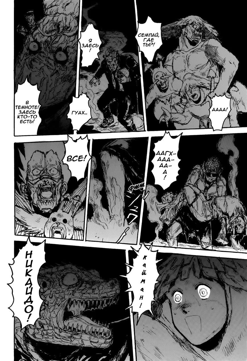 Read Dorohedoro RU Manga Online