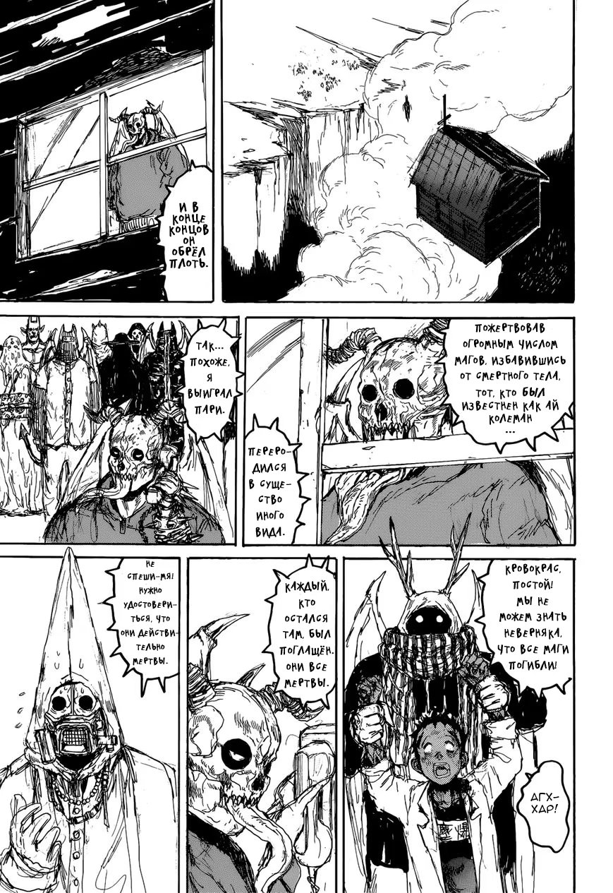 Read Dorohedoro RU Manga Online