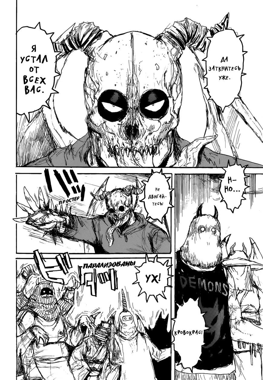 Read Dorohedoro RU Manga Online