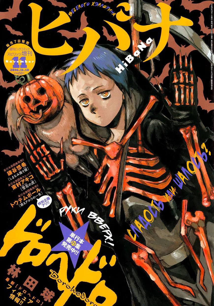 Read Dorohedoro RU Manga Online
