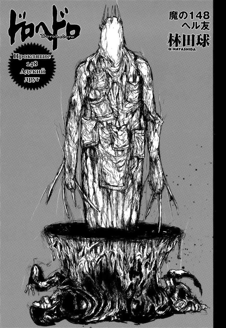 Read Dorohedoro RU Manga Online