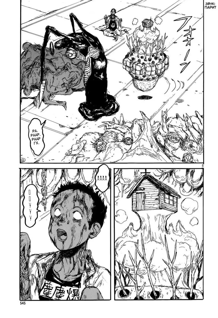 Read Dorohedoro RU Manga Online