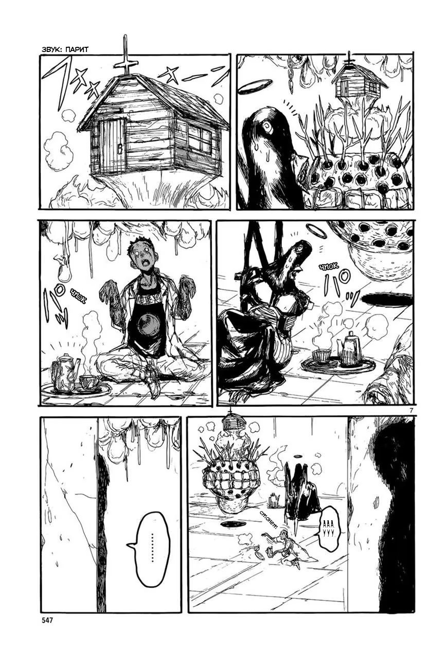 Read Dorohedoro RU Manga Online