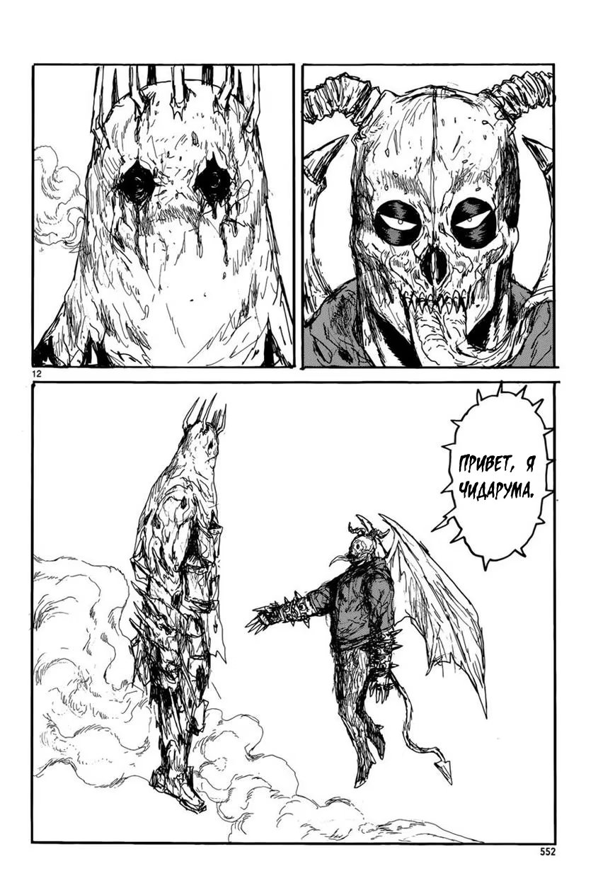 Read Dorohedoro RU Manga Online
