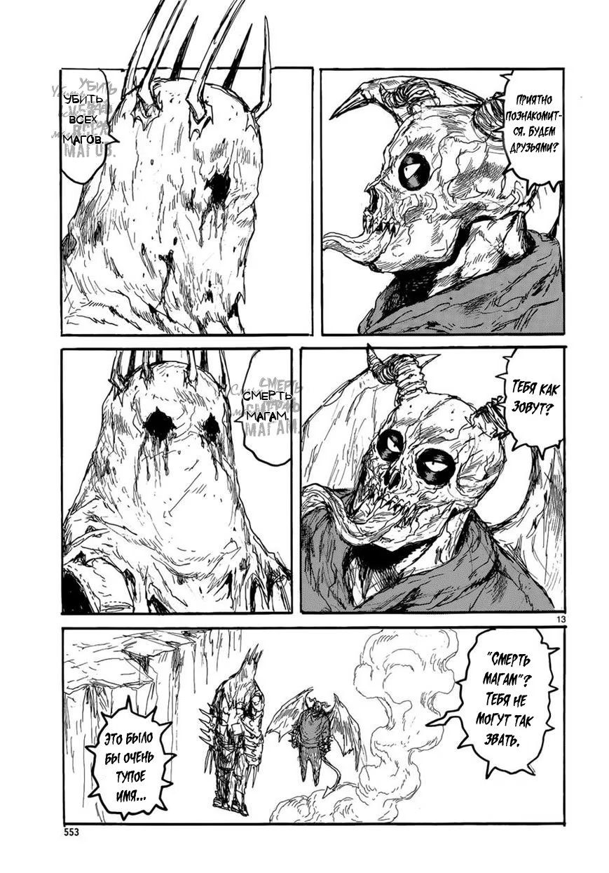 Read Dorohedoro RU Manga Online