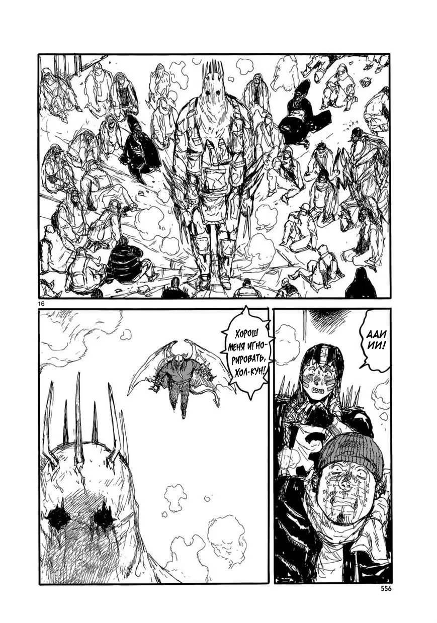 Read Dorohedoro RU Manga Online
