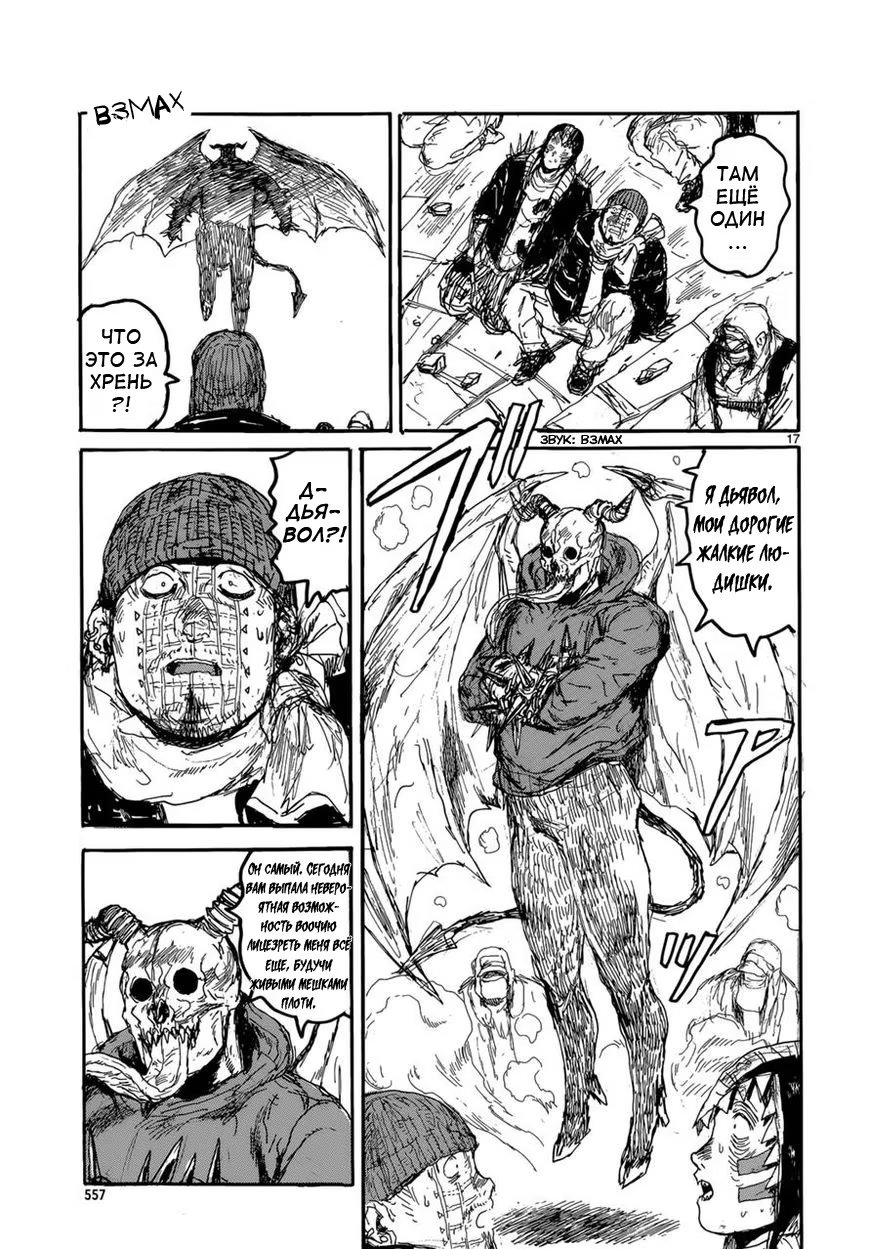 Read Dorohedoro RU Manga Online