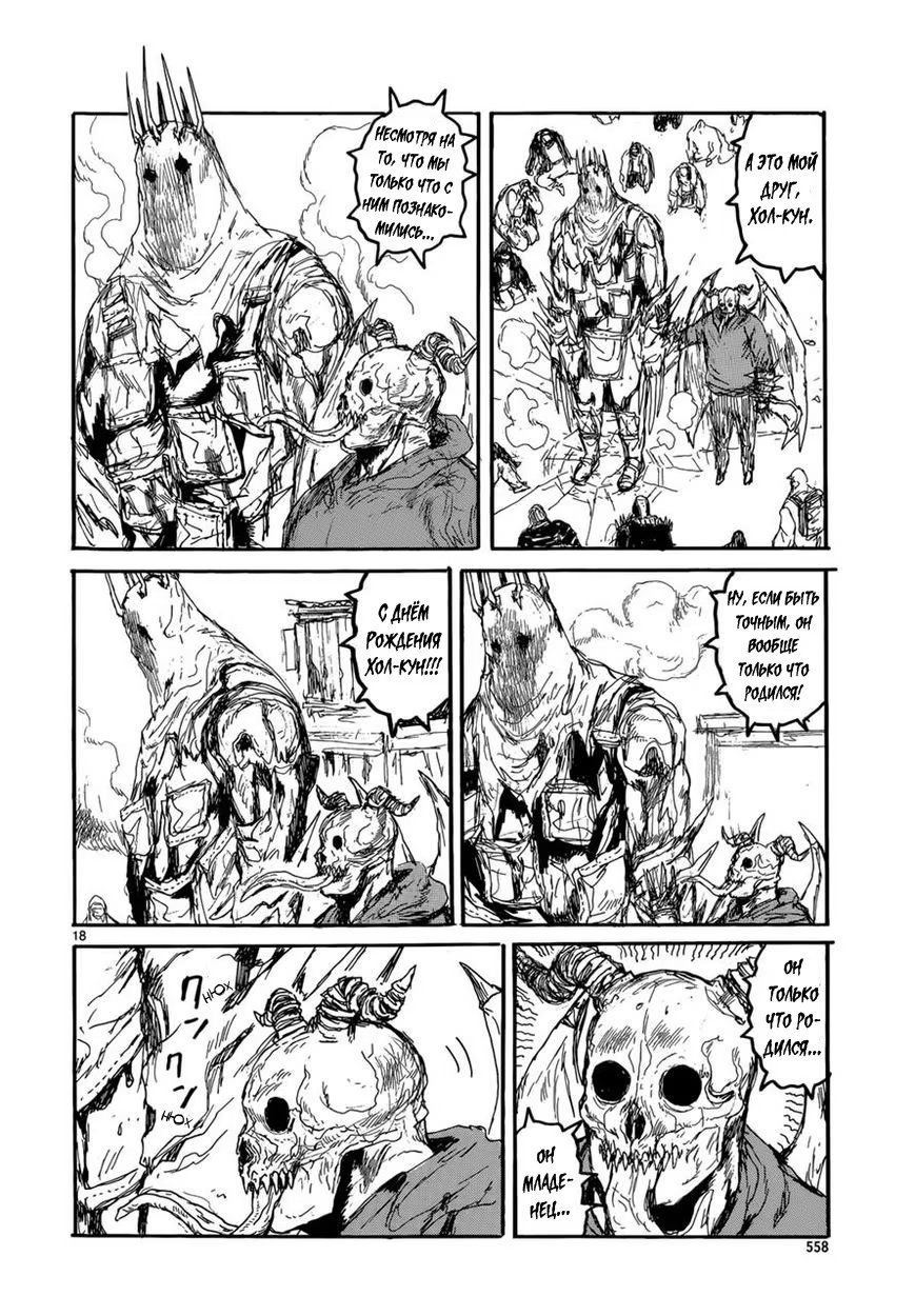 Read Dorohedoro RU Manga Online