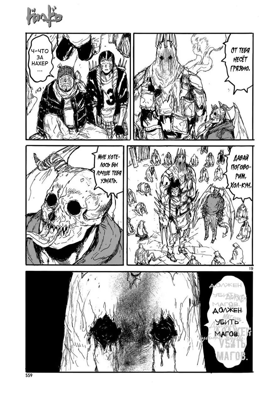 Read Dorohedoro RU Manga Online