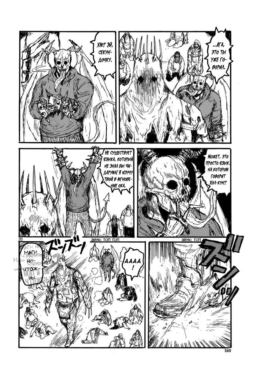 Read Dorohedoro RU Manga Online