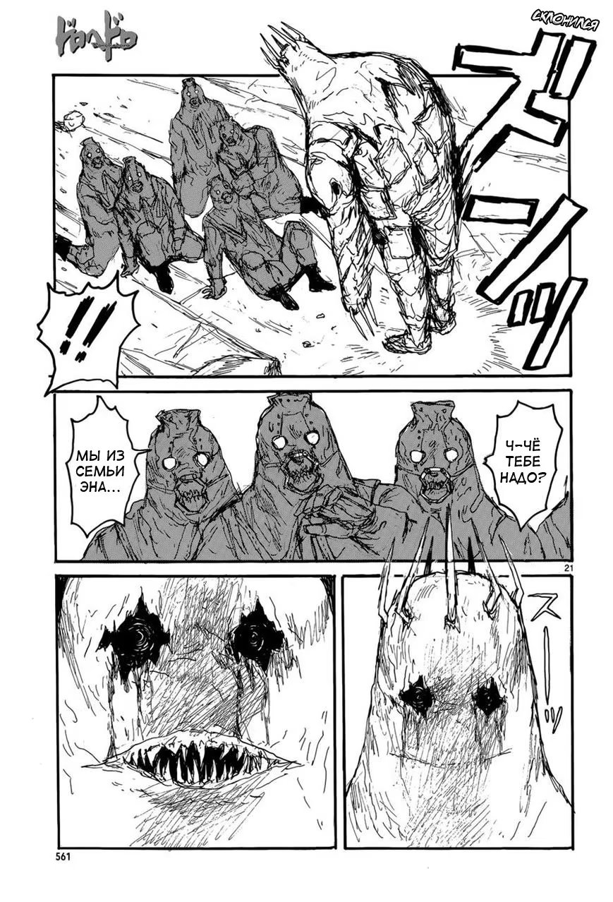 Read Dorohedoro RU Manga Online