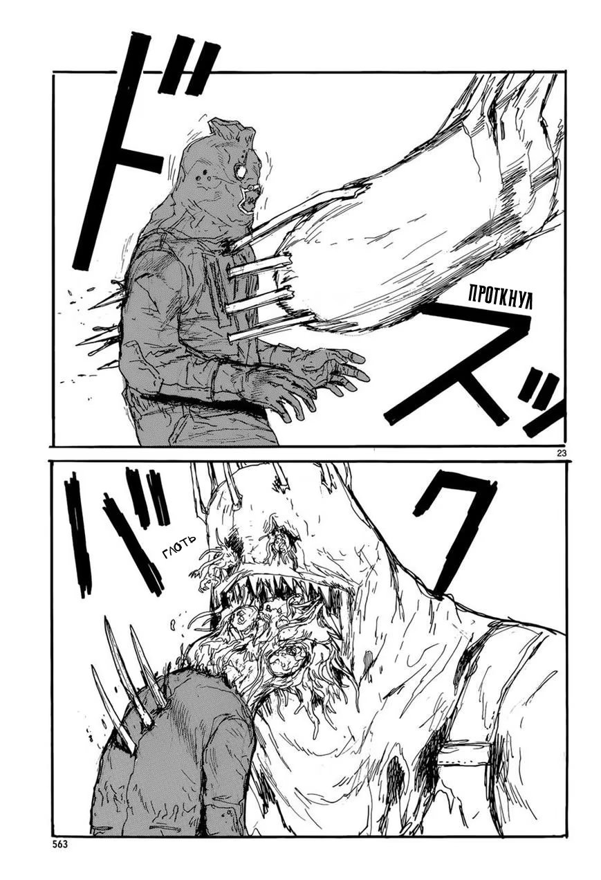 Read Dorohedoro RU Manga Online