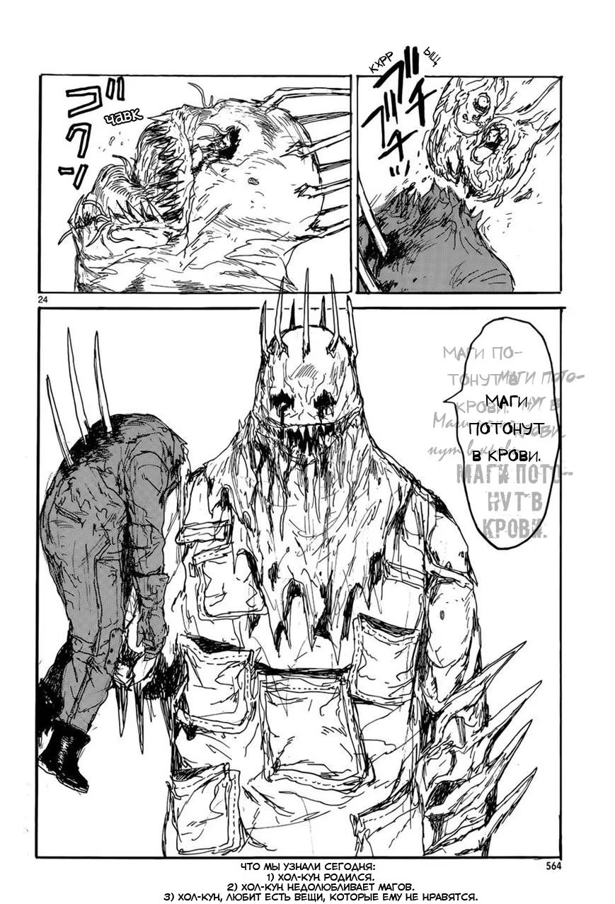 Read Dorohedoro RU Manga Online
