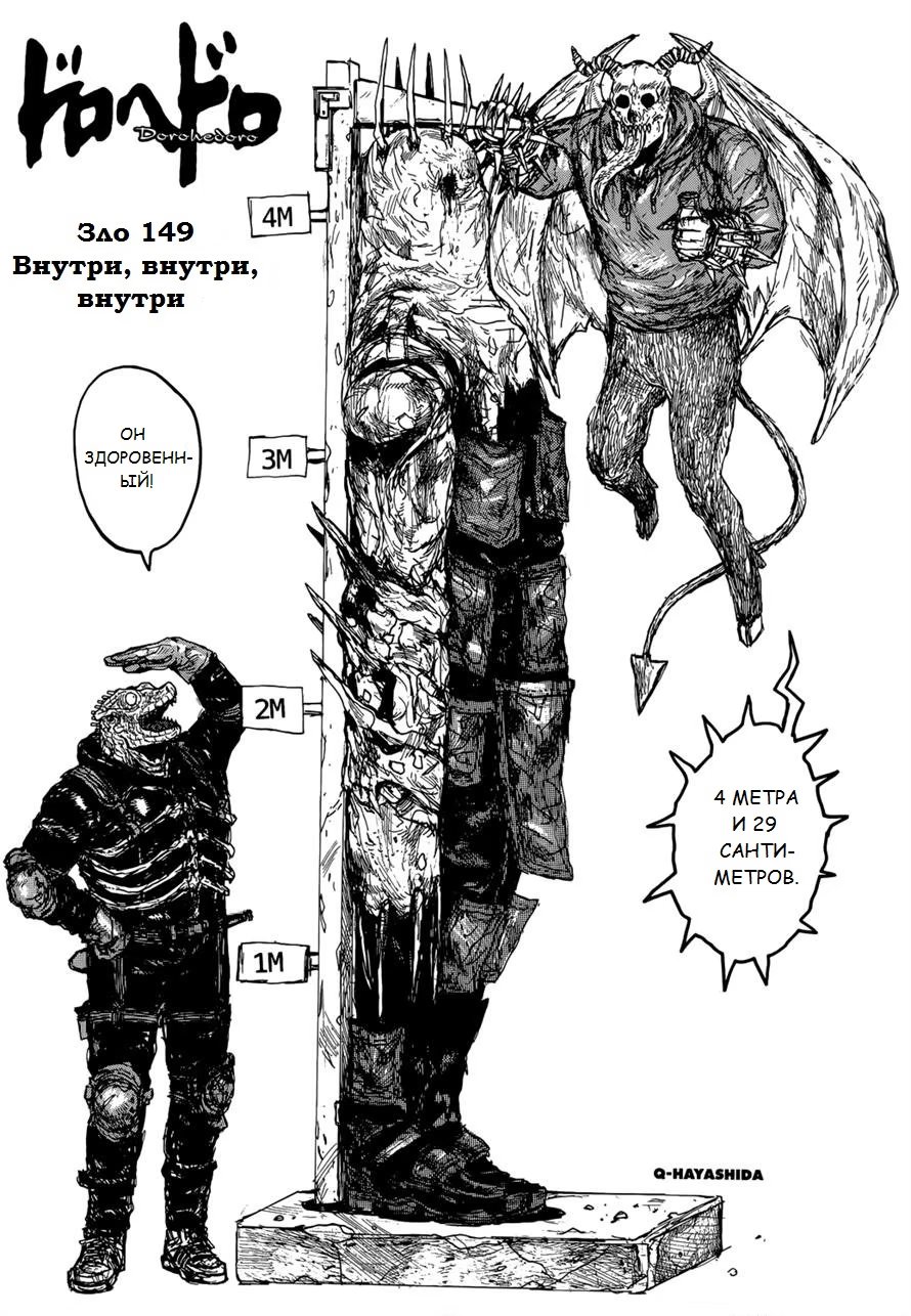 Read Dorohedoro RU Manga Online