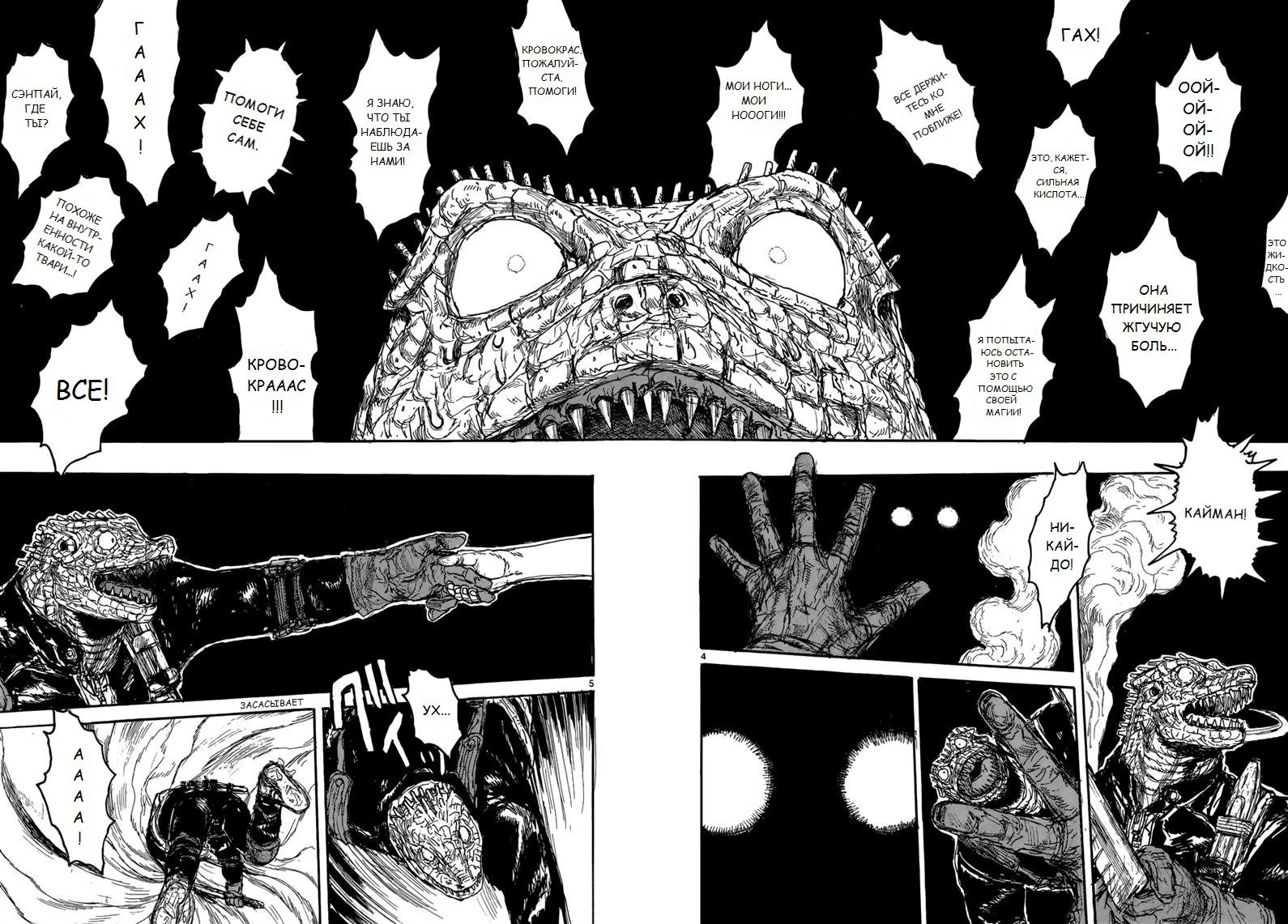 Read Dorohedoro RU Manga Online